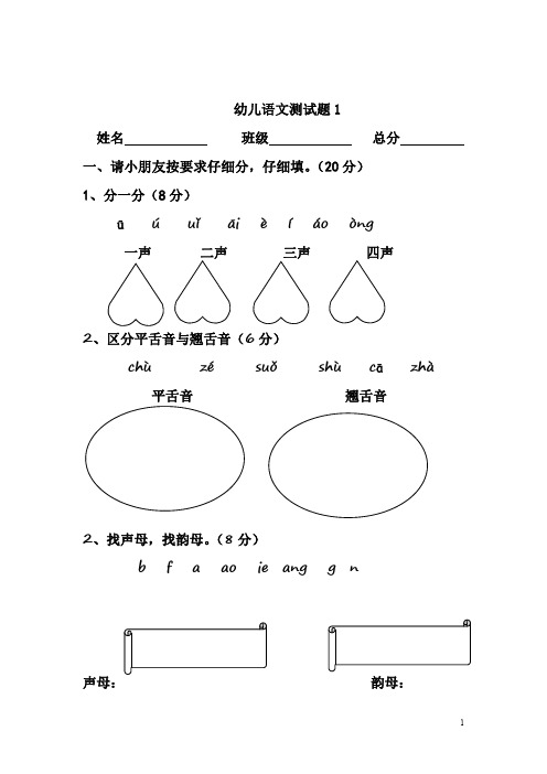 12套幼儿语文测试题