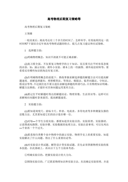 高考物理后期复习策略等