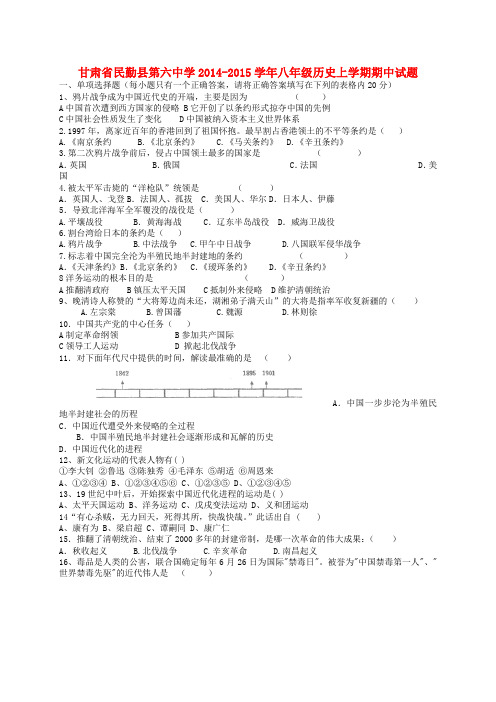 甘肃省民勤县第六中学八年级历史上学期期中试题 新人教版