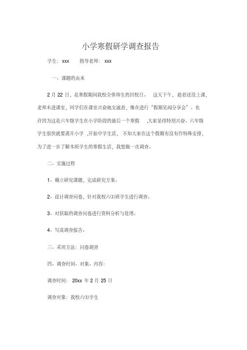 小学生研学学习单