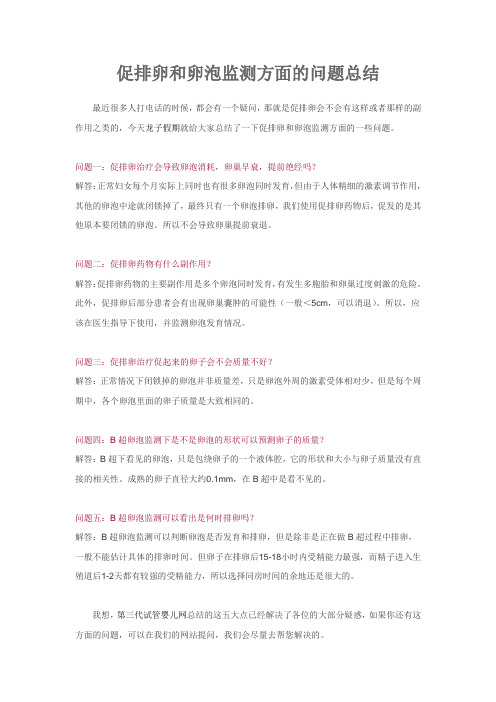 催排卵问题