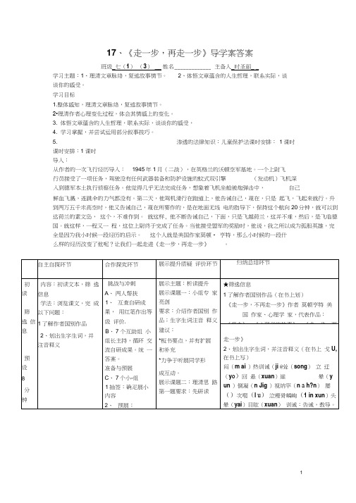 《走一步,再走一步》五环导学案(教师版)