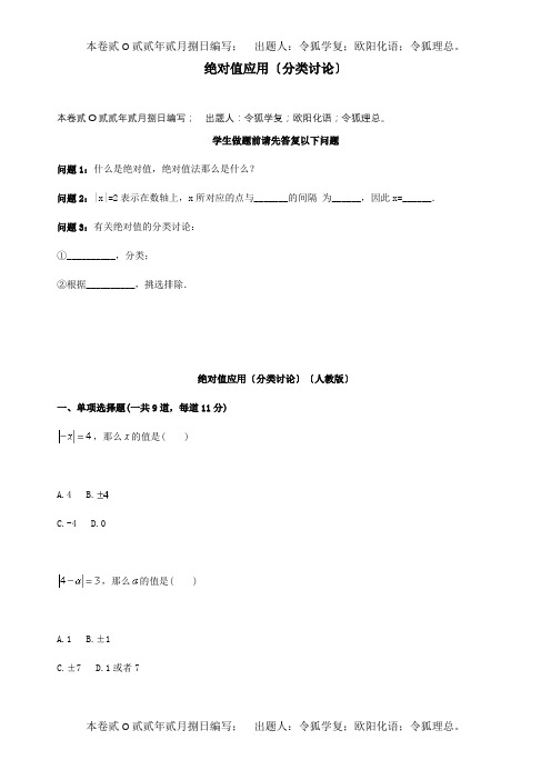 七年级数学上册综合训练绝对值应用分类讨论天天练试题