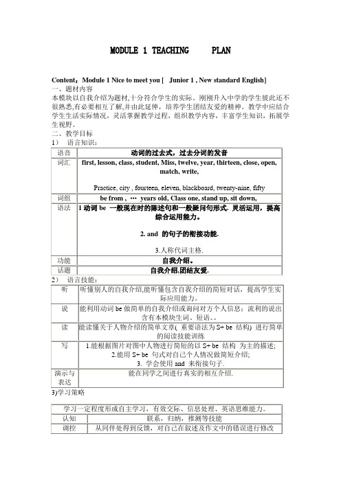 外研版Module 1教案