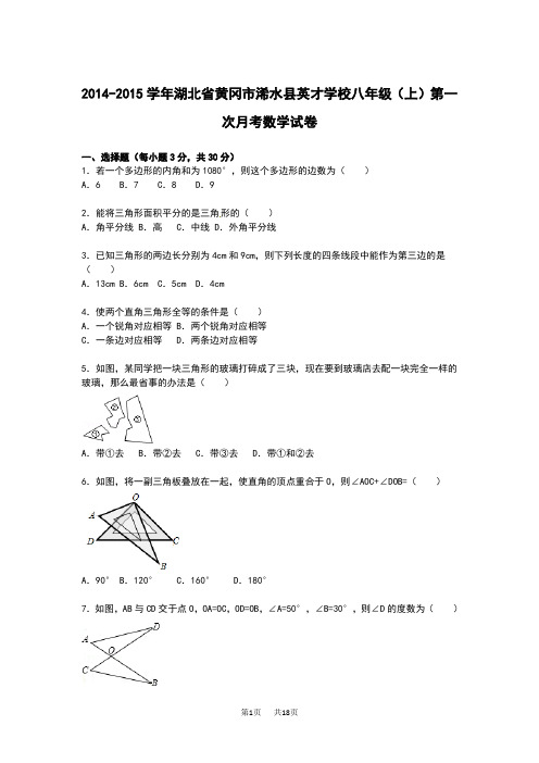 八年级上第一次月考数学试卷05(解析版)