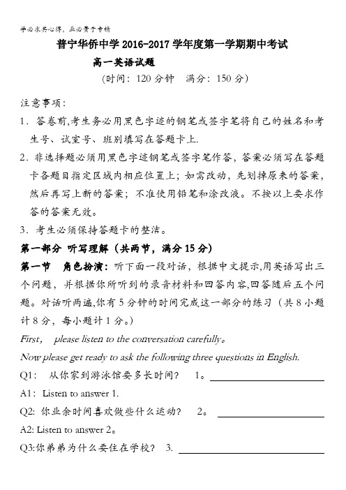 广东省普宁市华侨中学2016-2017学年高一上学期期中考试英语试题 含答案