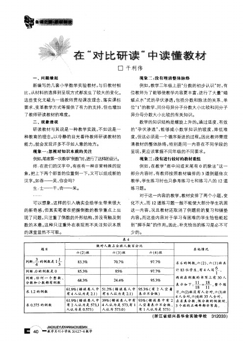 在“对比研读”中读懂教材