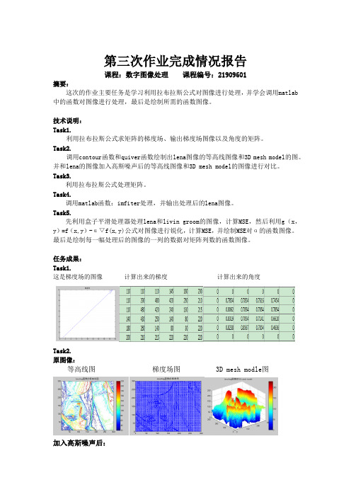 数字图像作业