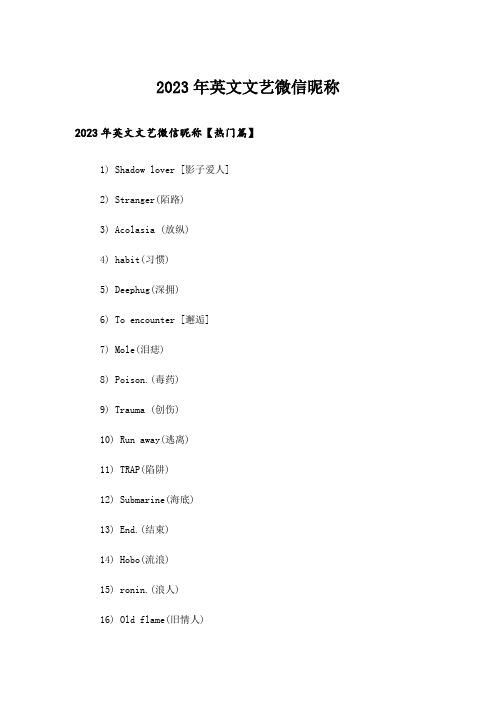 2023年个性_英文文艺微信昵称