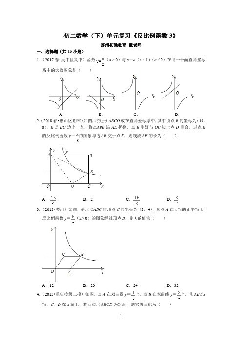 初二数学(下)单元复习《反比例函数3》(含答案)