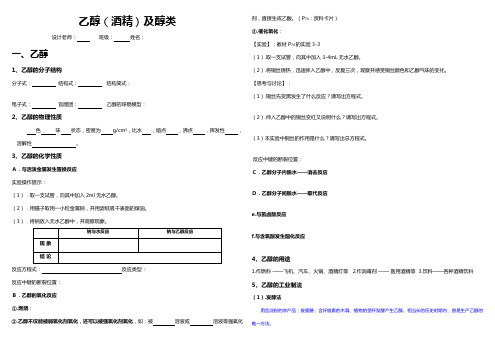 乙醇及醇类学案