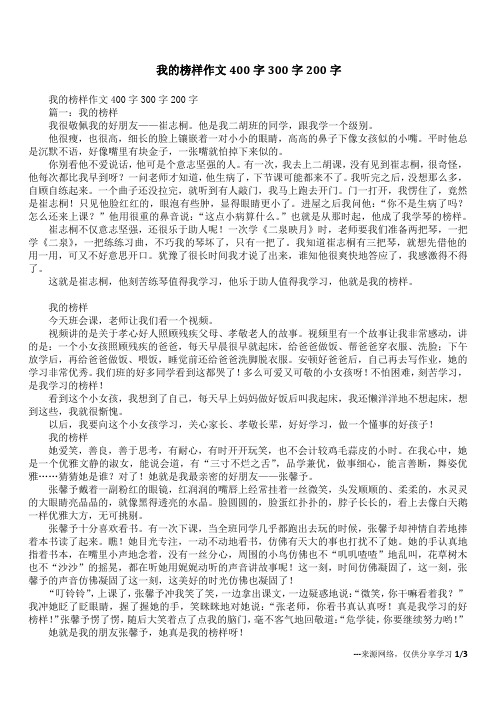 我的榜样作文400字300字200字