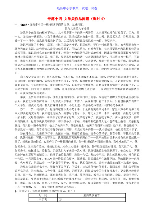 济南专版中考语文总复习专题十四文学类作品阅读课时4习题