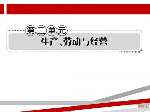 2019年高考政治二轮练习考案经济生活第二单元