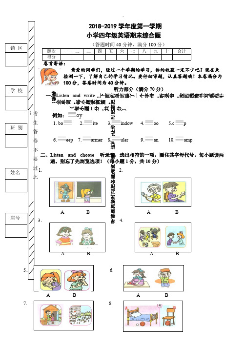 人教版2018—2019学年四年级英语上期末复习试题(有答案)