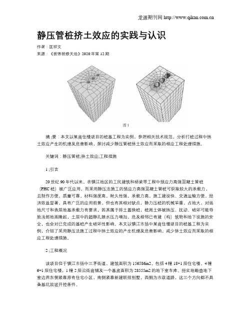 静压管桩挤土效应的实践与认识