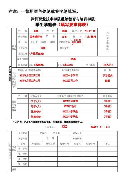 学籍表 样表 