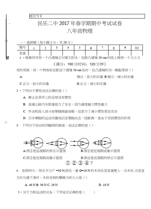 八年级物理下册期中考试试卷及答案.doc