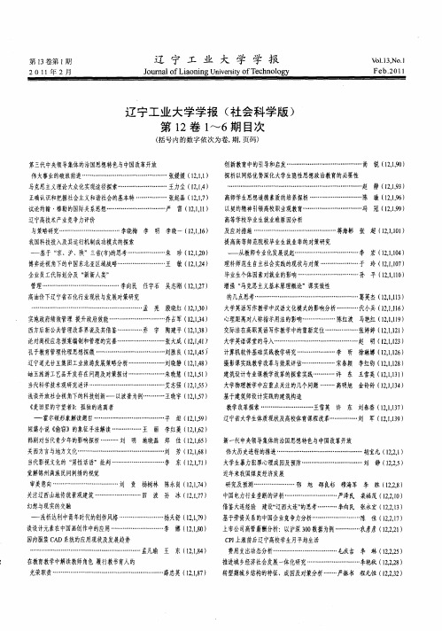 辽宁工业大学学报(社会科学版)第12卷1～6期目次