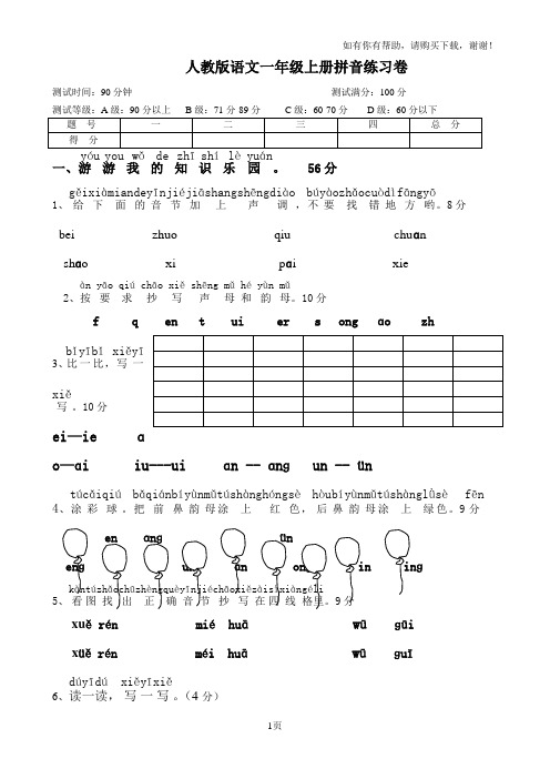 部编新人教版一年级上册语文期末复习拼音复习测试试题全套
