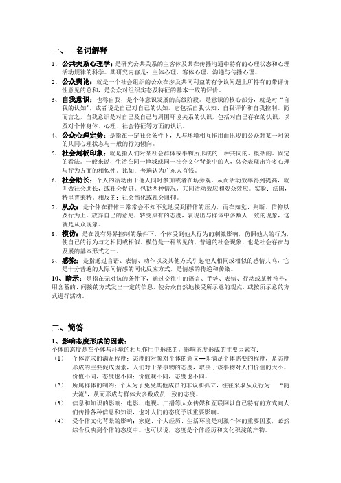 公共关系心理学