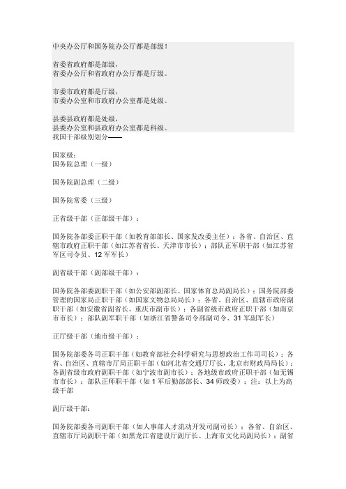 中国干部级别划分