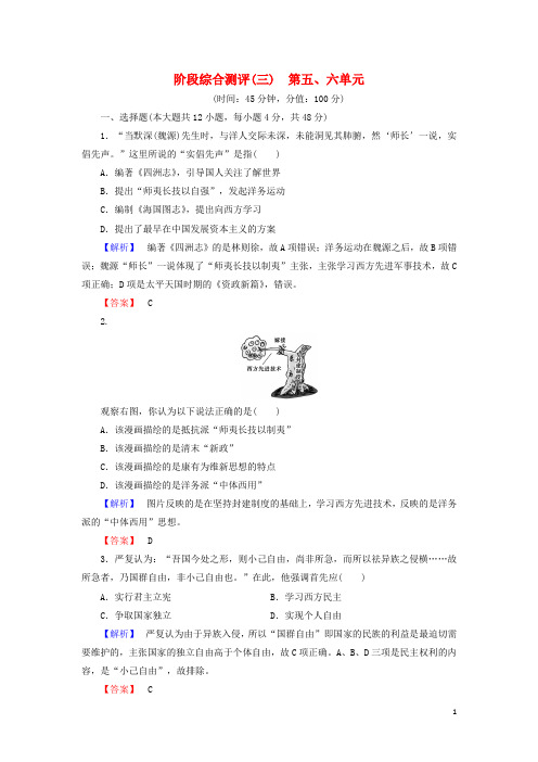 18学年高中历史阶段综合测评3新人教版必修3