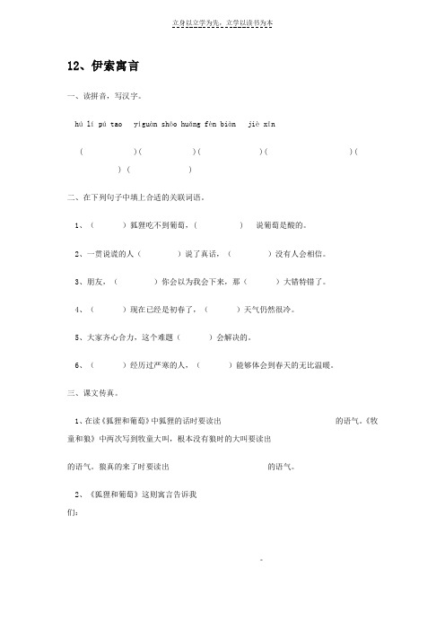 苏教版小学四年级语文上册第十二课补充习题