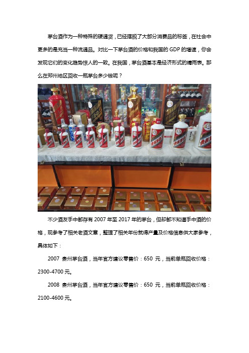 郑州茅台酒回收报价