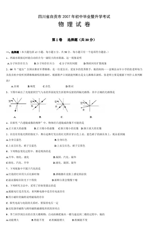 四川自贡2007年中考物理试卷及答案_4