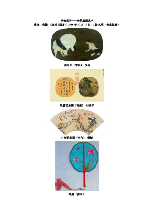 风物在手——传统扇面艺术档