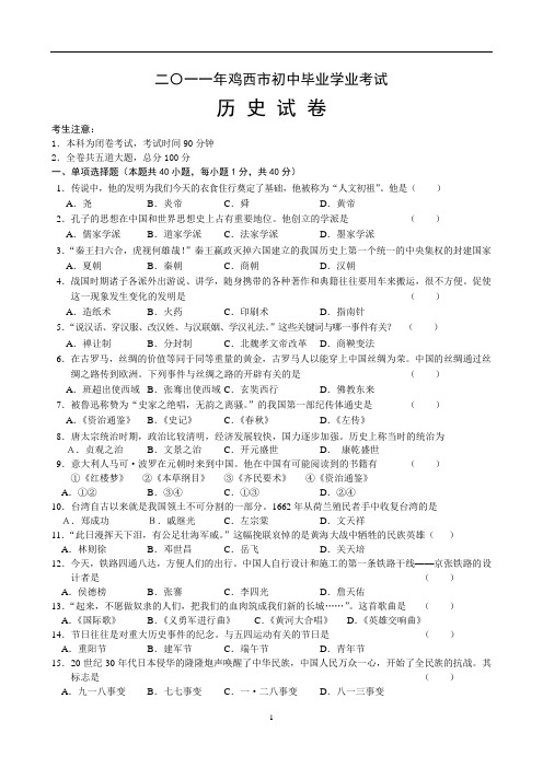 2011年黑龙江省鸡西市初中毕业学业考试