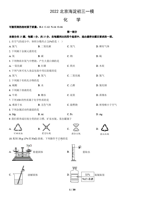 2022北京海淀初三一模化学(word版含答案)