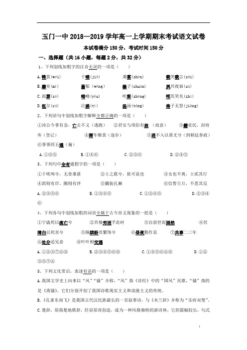 甘肃省玉门一中2018-2019学年高一上学期期末考试语文试卷(含详细答案)