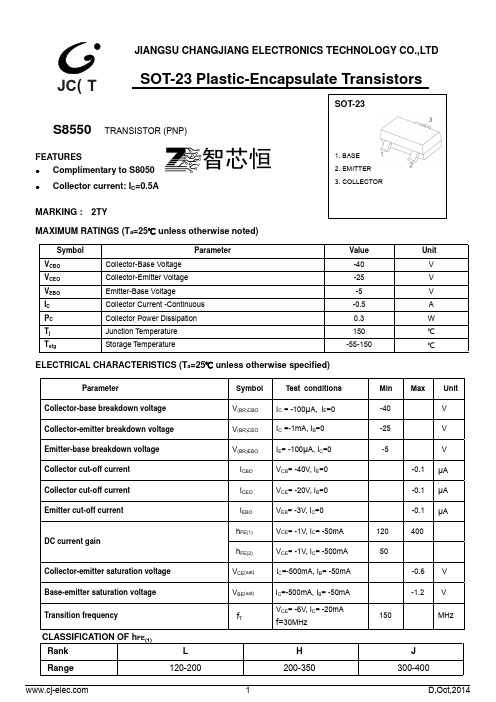 SS8550 长电 JCET 辨别真伪 参考价