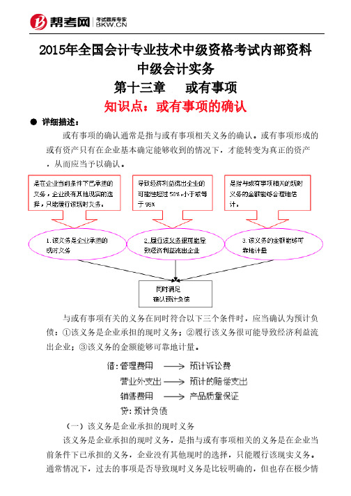 第十三章或有事项-或有事项的确认