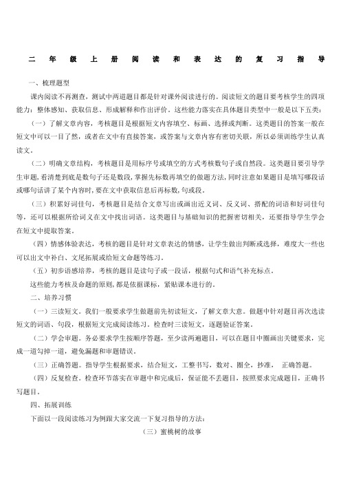小学二年级阅读和写话复习指导