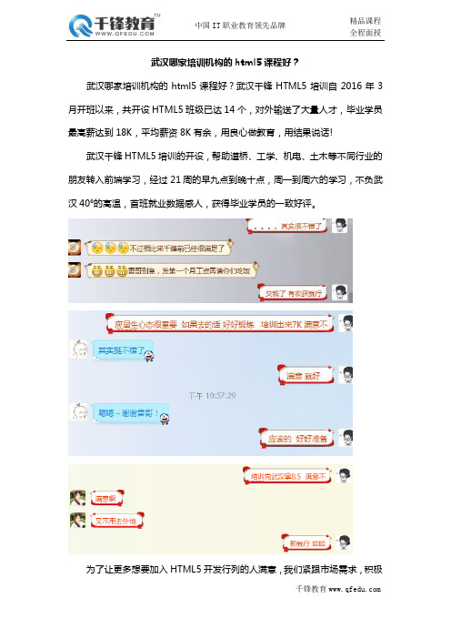 武汉哪家培训机构的html5课程好？