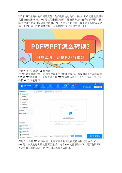 这些PDF转PPT方法值得掌握