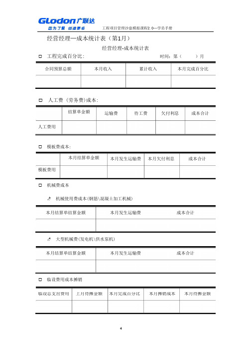 广联达项目管理沙盘实习学员手册