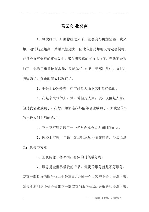 马云创业名言