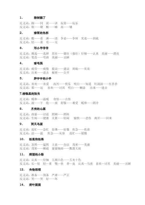 人教版语文一年级下册近义词和反义词