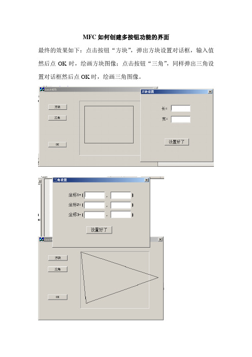 MFC如何创建多按钮功能的界面