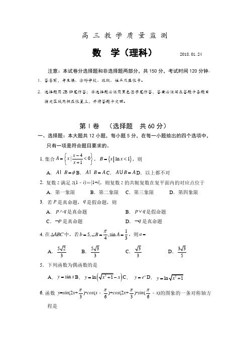 广东省深圳市南山区2018届高三上学期期末教学质量监测数学(理)试题