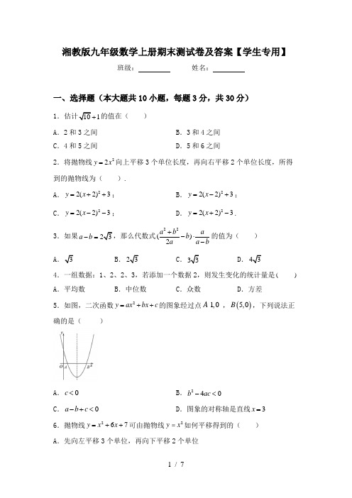 湘教版九年级数学上册期末测试卷及答案【学生专用】