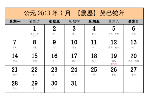 2013年日历横向A4.大字.含农历.节日