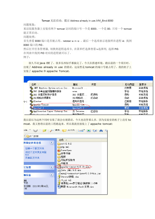 Tomcat无法启动,提示Address already in use