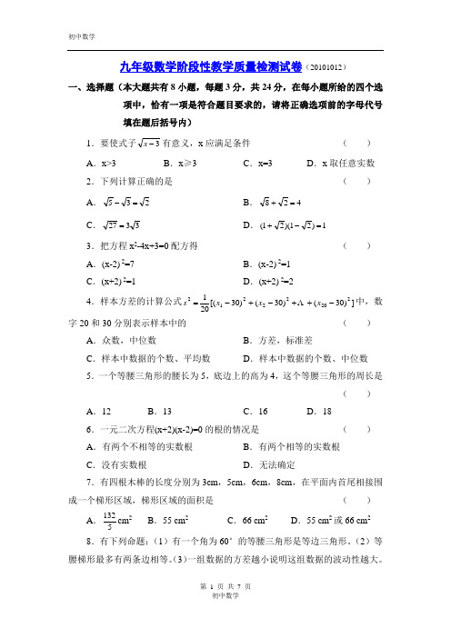 九年级数学阶段性教学质量检测试卷2