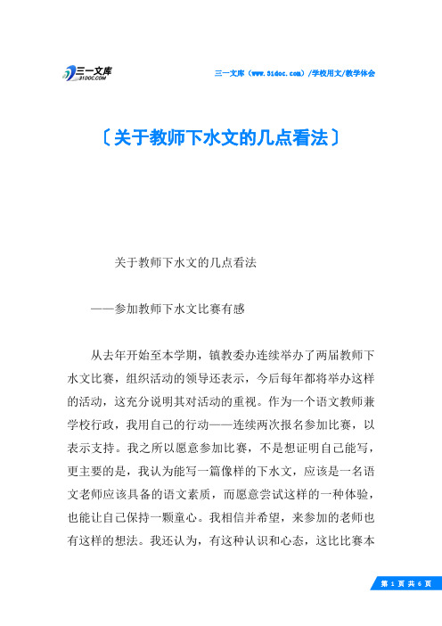 关于教师下水文的几点看法