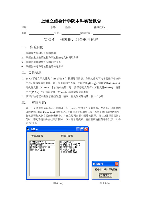 VB程序设计实验要求及报告6